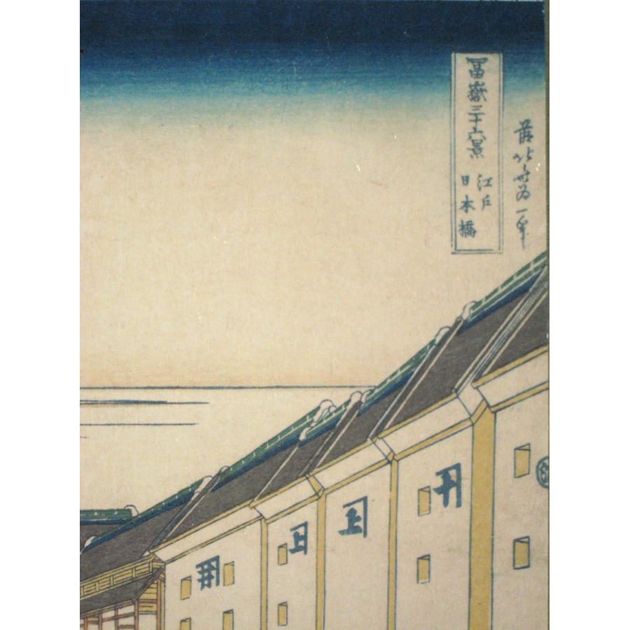 掛け軸 掛軸 富岳三十六景 江戸 日本橋◇葛飾北斎 （工芸作品・新品