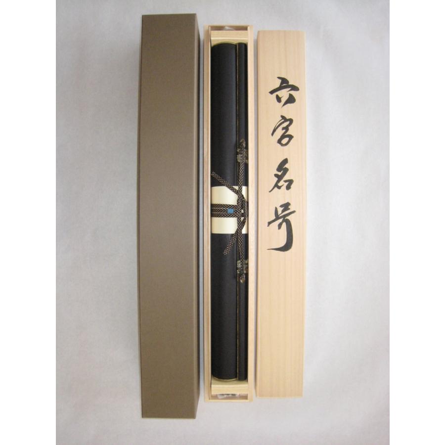 掛け軸 掛軸 六字名号・南無阿弥陀仏 野原華風 (真筆・新品 掛け軸 掛軸 六字名号・南無阿弥陀仏 野原華風 (真筆・新品