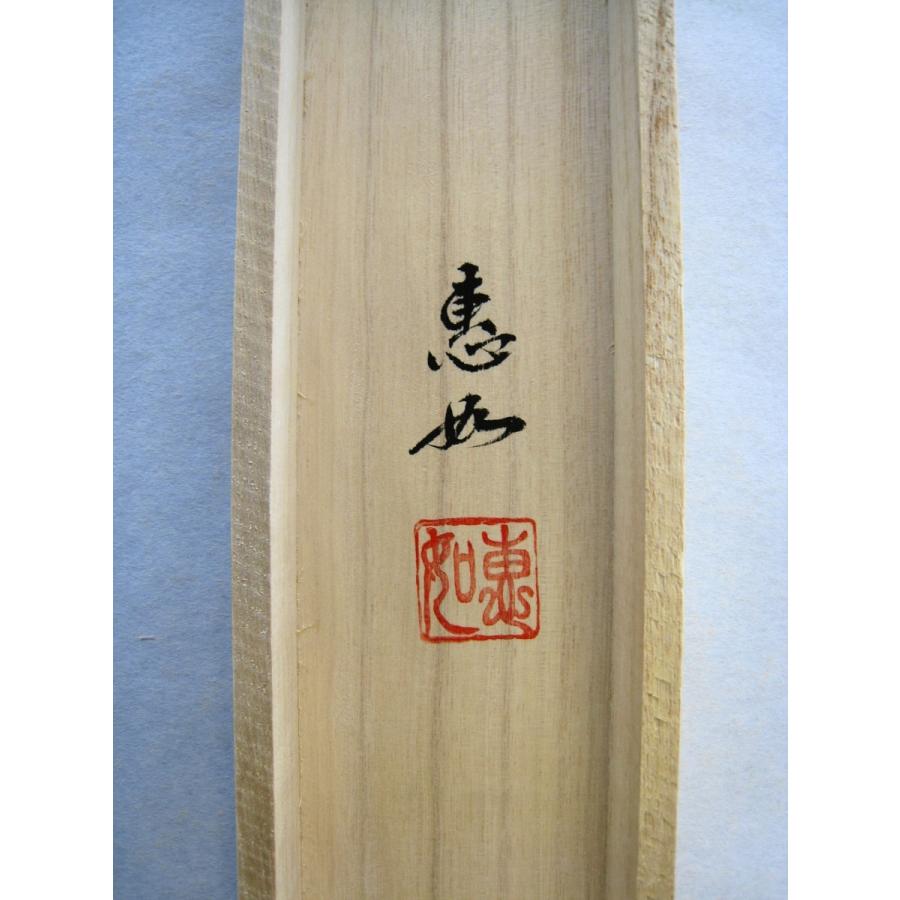 掛け軸 掛軸 日蓮名号 南無妙法蓮華経 中村恵如 (真筆・新品 掛け軸 掛軸 日蓮名号 南無妙法蓮華経 中村恵如 (真筆・新品