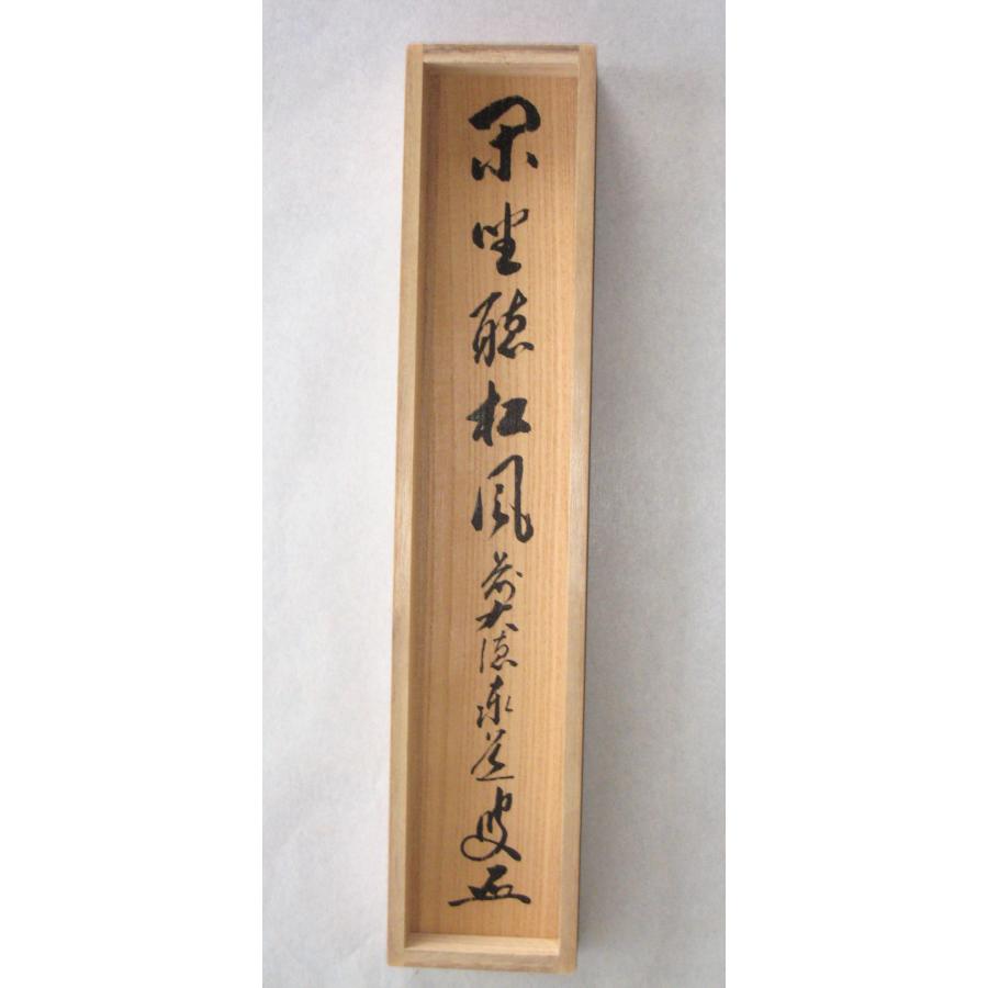 真筆】茶掛け松樹千年翠◇大徳寺派 長楽寺 前大徳 小室大心共箱