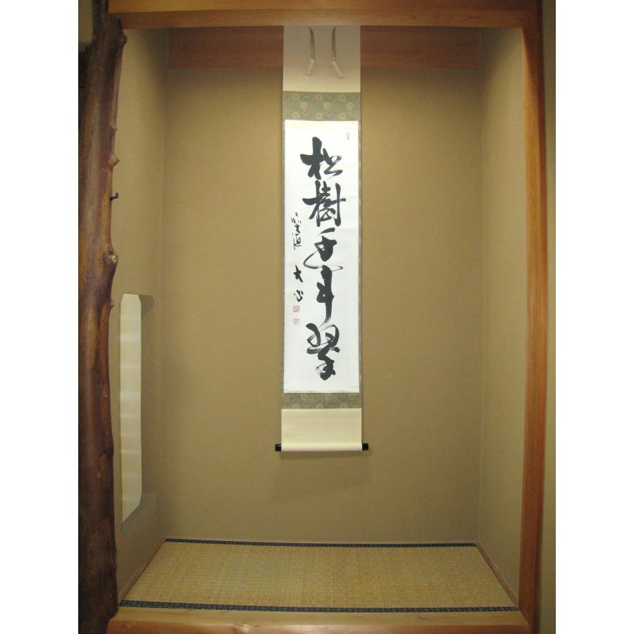 真筆】茶掛け 松樹千年翠◇大徳寺派 長楽寺 前大徳 小室大心 共箱