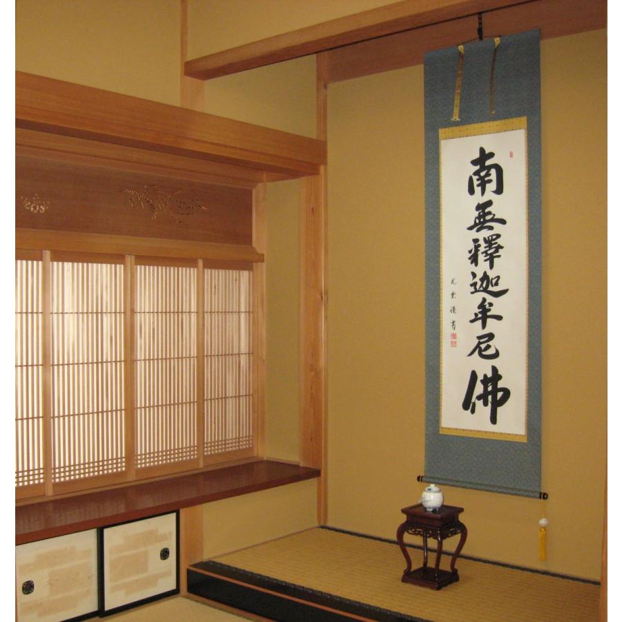 掛け軸 掛軸 釈迦名号 南無釈迦牟尼仏 大石光雲 (真筆・新品)_5