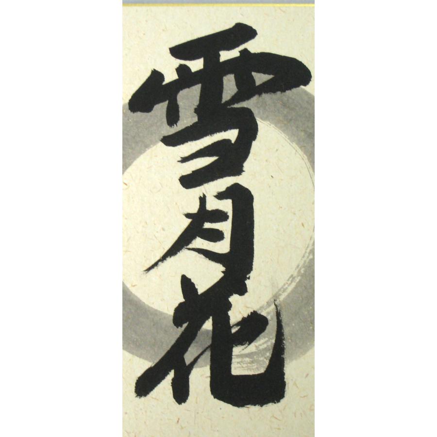 色紙【禅語】 雪月花 南陽山金龍寺 稲葉春峰 (真筆・新品) : 掛け軸の