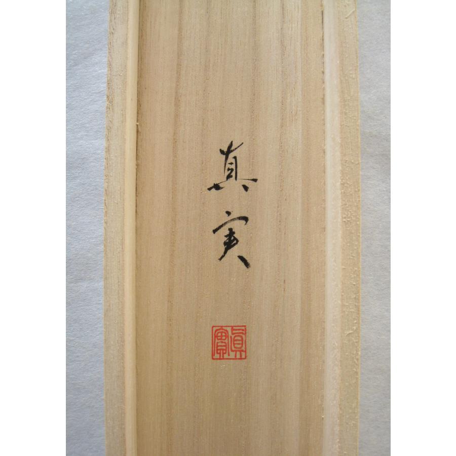 掛け軸 掛軸 七福神 藤澤真実 (真作・新品) 小巾横 : 掛け軸の専門店