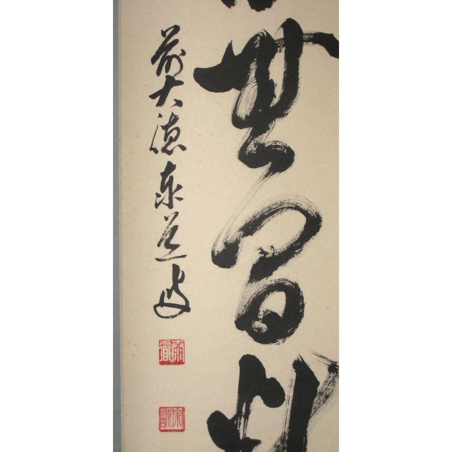 茶掛け 茶掛 清流無間断 大徳寺派 瑞龍山 雲澤禅寺 前大徳 足立泰道