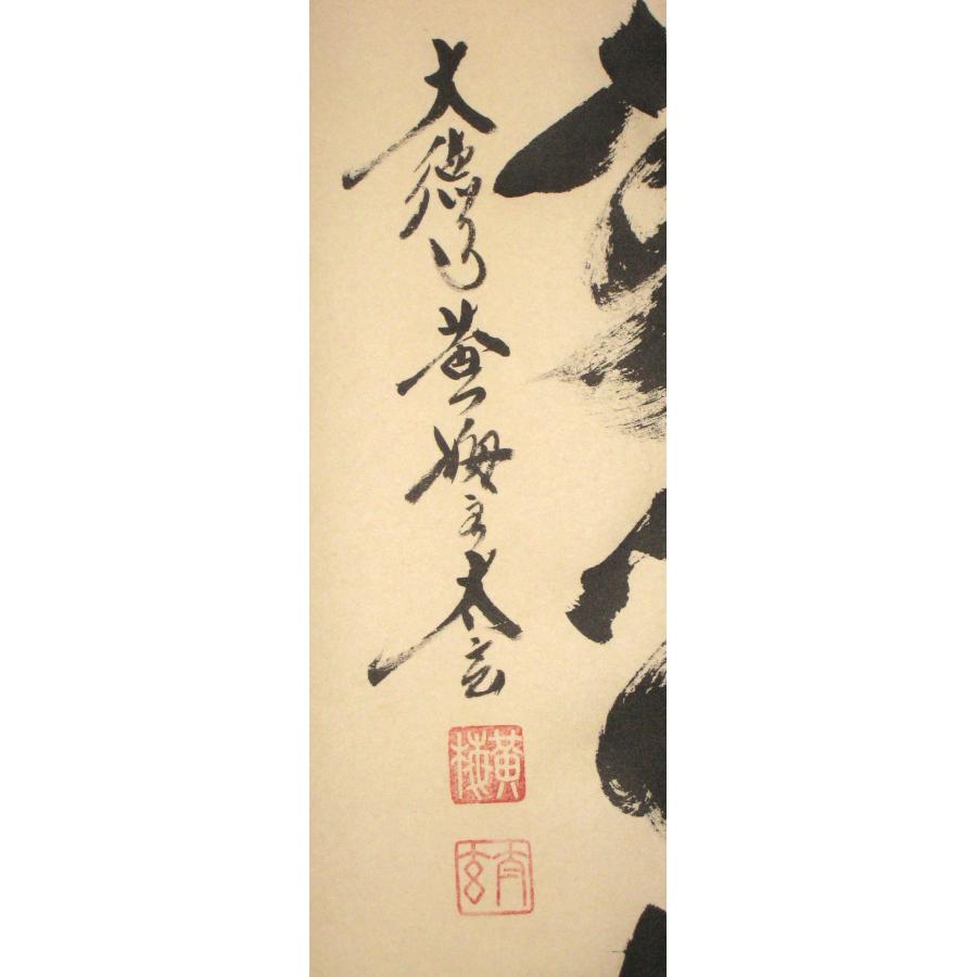 茶掛け 茶掛 清流無間断 大徳寺 塔頭黄梅院 住職 小林太玄 (真筆・中古) 【