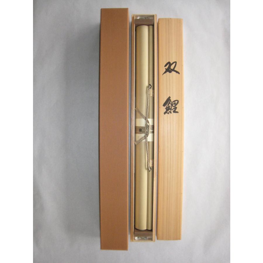 掛け軸 掛軸 双鯉(そうり) 川島正行 (真作・新品) 尺八横_6