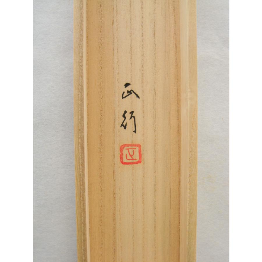 掛け軸 掛軸 双鯉(そうり) 川島正行 (真作・新品) 尺八横_7