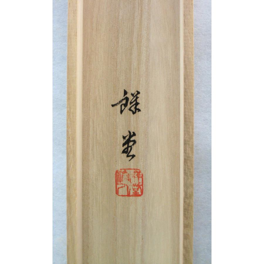 【特価掛け軸】彩色山水(夏の海の風景)◆田中祥堂 (真筆・新品)共箱・タトウ箱付 特価軸】掛け軸 掛軸 彩色山水(夏の海の風景) 田中祥堂 (真筆