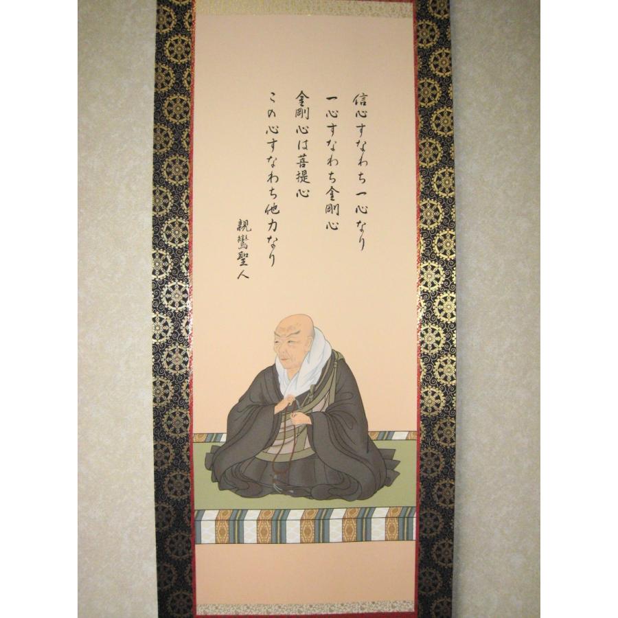 掛け軸 掛軸 親鸞聖人御影 大森宗華 (高細密版画・新品) : 掛け軸の