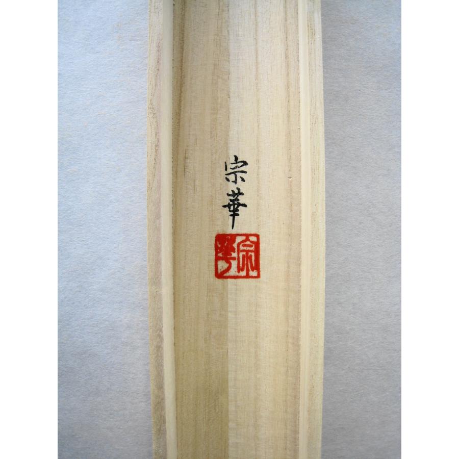 掛け軸 掛軸 親鸞聖人御影 大森宗華 (高細密版画・新品) : 掛け軸の