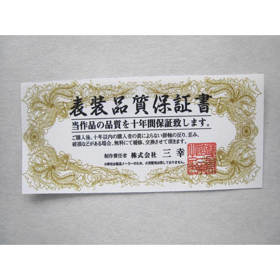 掛け軸 掛軸 親鸞聖人御影 大森宗華 (高細密版画・新品) : 掛け軸の