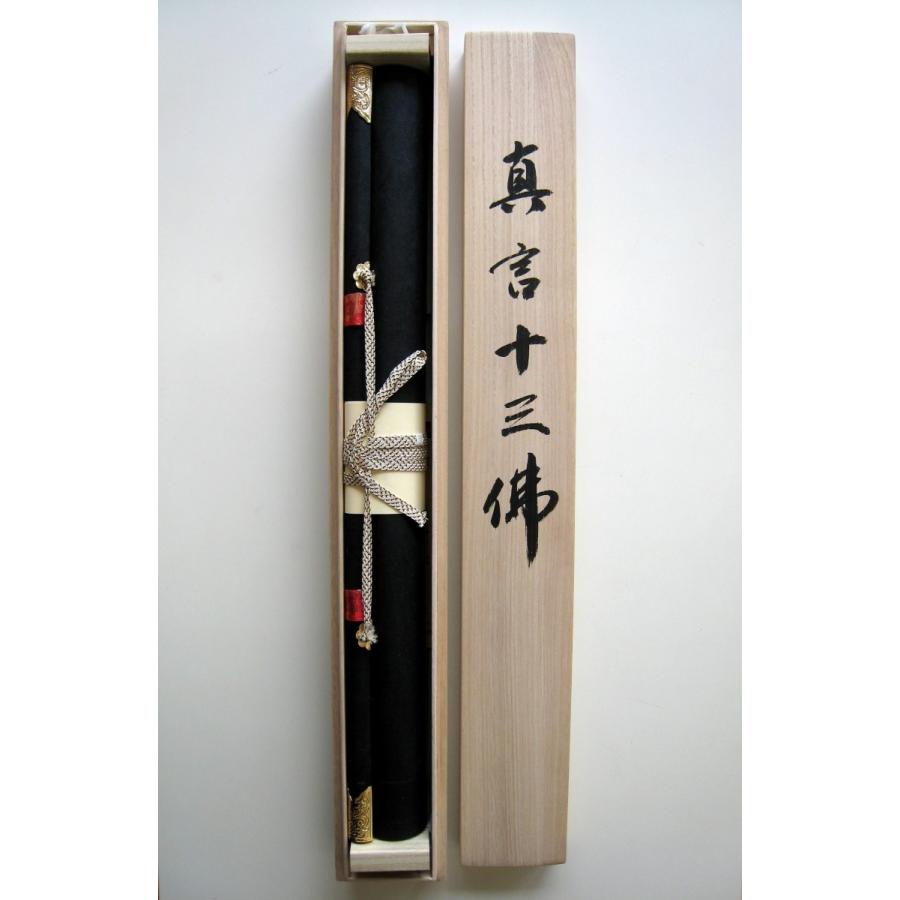 掛け軸 掛軸 真言十三仏 寺山有慶 (真作・新品) : 掛け軸の専門店 香遊