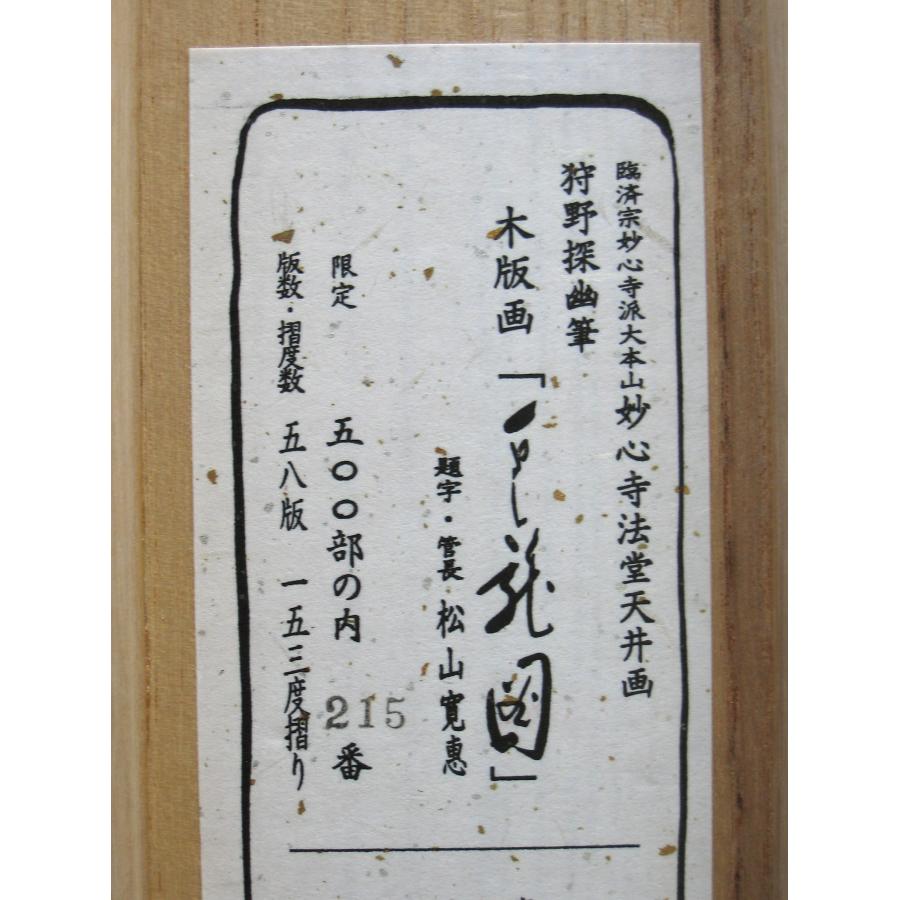 掛け軸 掛軸 雲龍図 狩野探幽 妙心寺 法堂 天井画 (木版画・中古) 太巻・共箱・タトウ箱付｜kouyu-info｜14