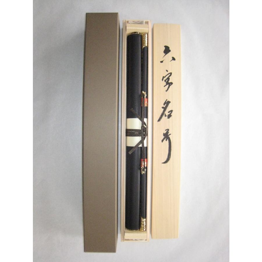 掛け軸 掛軸 六字名号・南無阿弥陀仏 渡辺雅心 レンゲ佛表装 (真筆