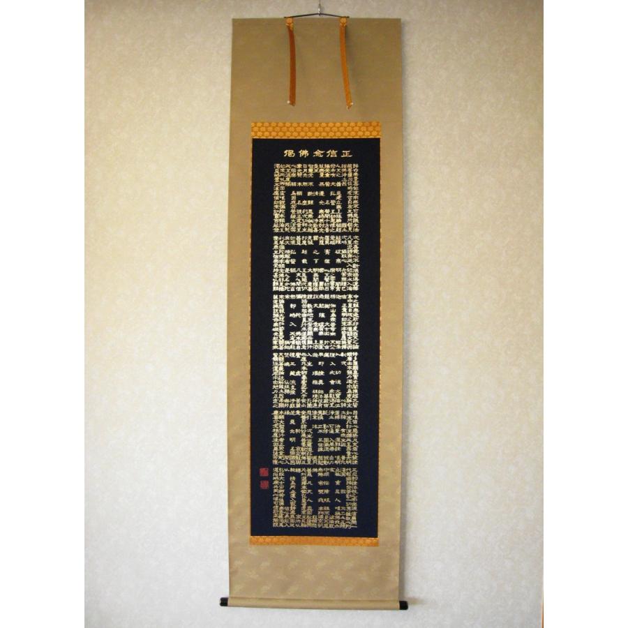 仏教掛軸 南無阿弥陀仏　渡辺雅心　金色装飾付き 仏教掛軸 南無阿弥陀仏 渡辺雅心 金色装飾付き ミニ掛け軸 掛軸 六字名