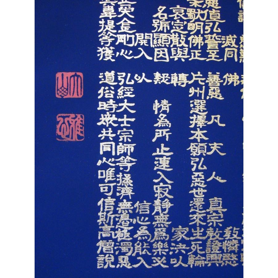 掛け軸 掛軸 正信念仏偈 南無阿弥陀仏 六字名号 渡辺雅心 (特殊工芸