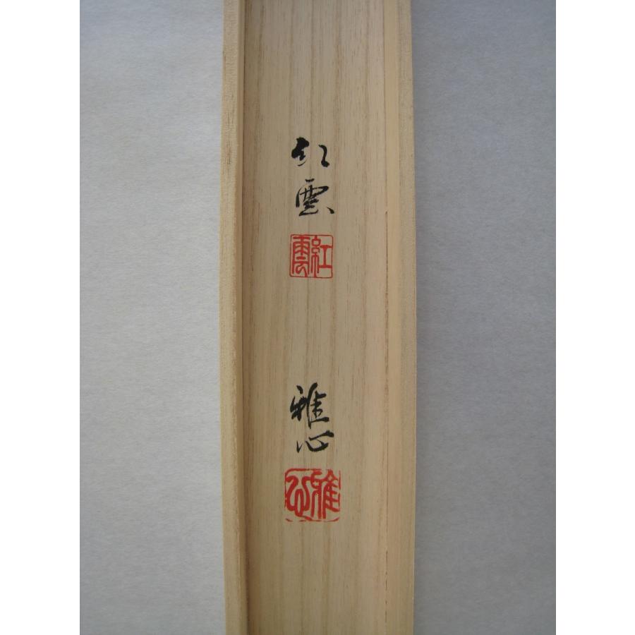 掛け軸 掛軸 聖蓮花六字名号 渡辺雅心・武藤紅雲 (真筆・新品