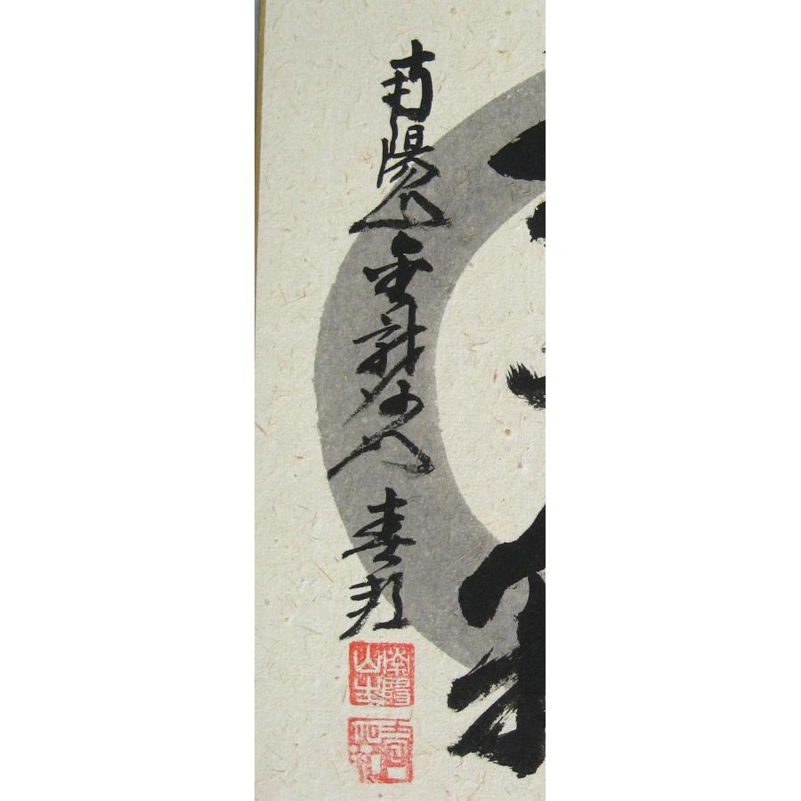 色紙【禅語】 和敬清寂 南陽山金龍寺 稲葉春峰 (真筆・新品) : 掛け軸