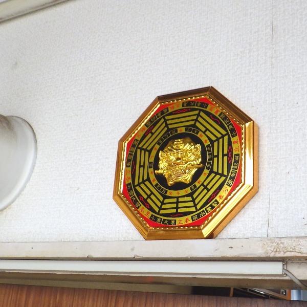 開運 八卦 風水 魔除けグッズ 玄関 厄除けグッズ 八角形 置物 壁掛け