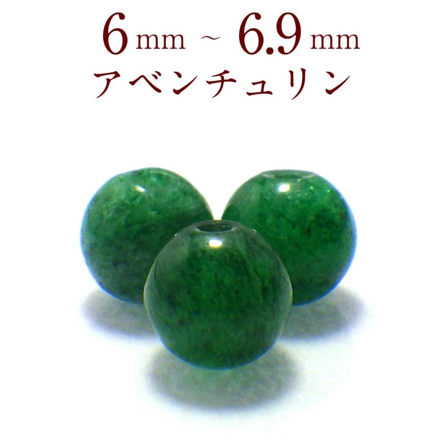 開運 パワーストーン アベンチュリン 天然石 バラ売り 丸玉 緑色 石