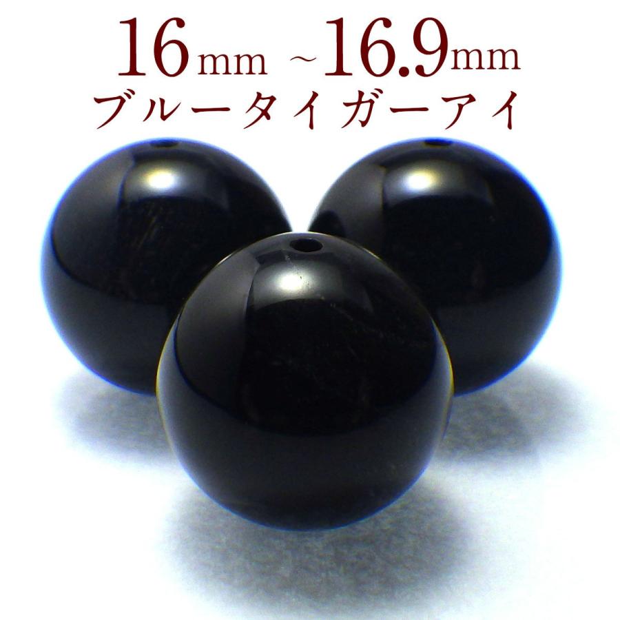 開運 パワーストーン ホークスアイ 天然石 バラ売り 青虎目石 丸玉 