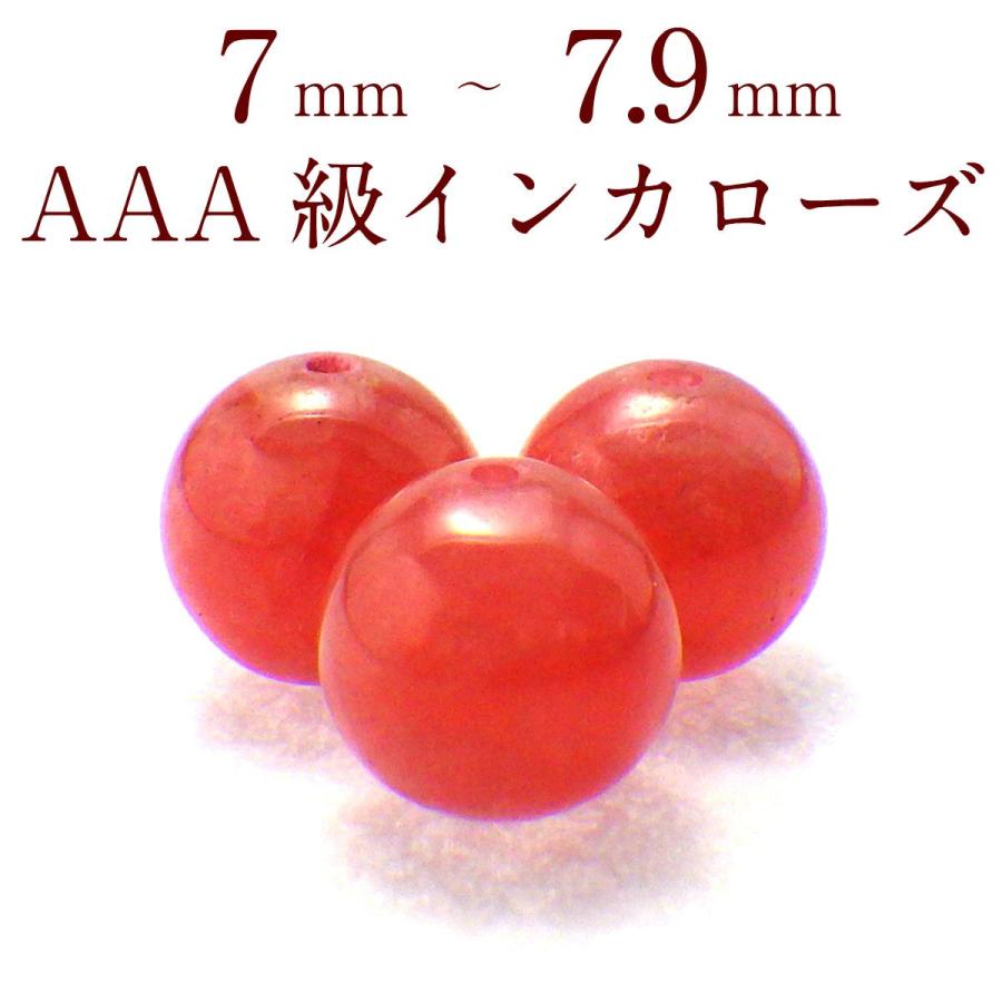 開運 パワーストーン インカローズ 天然石 バラ売り 丸玉 ロードクロ