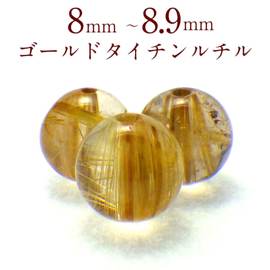 ゴールデンルチルクォーツ丸玉128