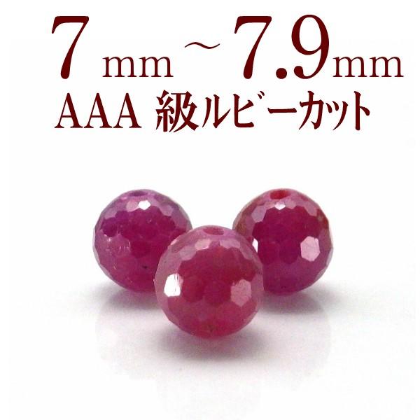 開運 パワーストーン ルビー 天然石 バラ売り 一粒売り 丸玉