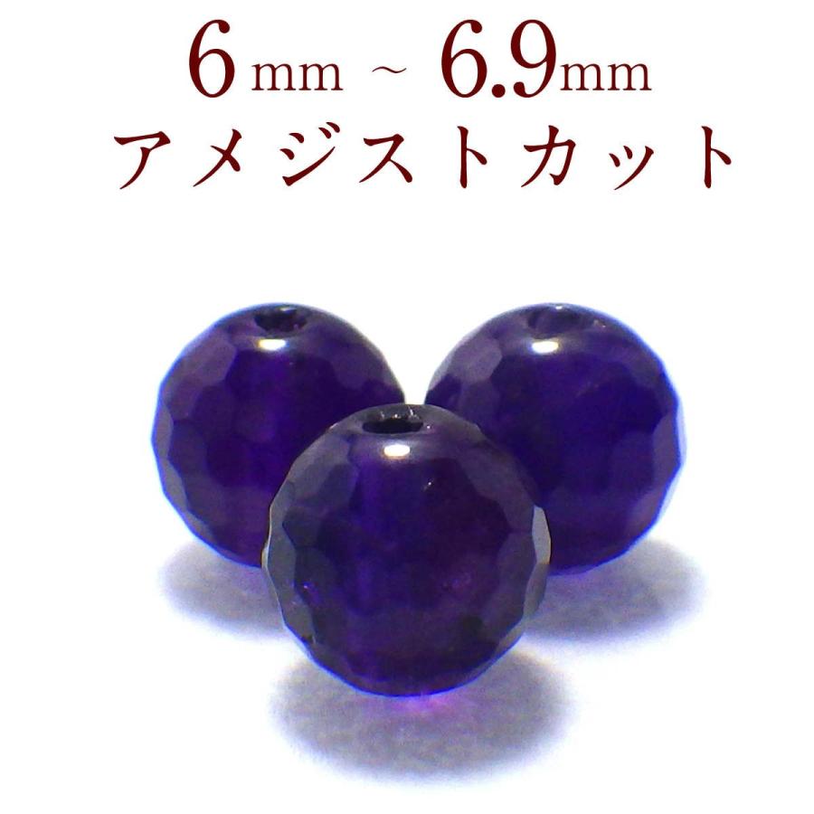 開運 パワーストーン アメジスト 天然石 バラ売り 一粒売り 丸玉 紫