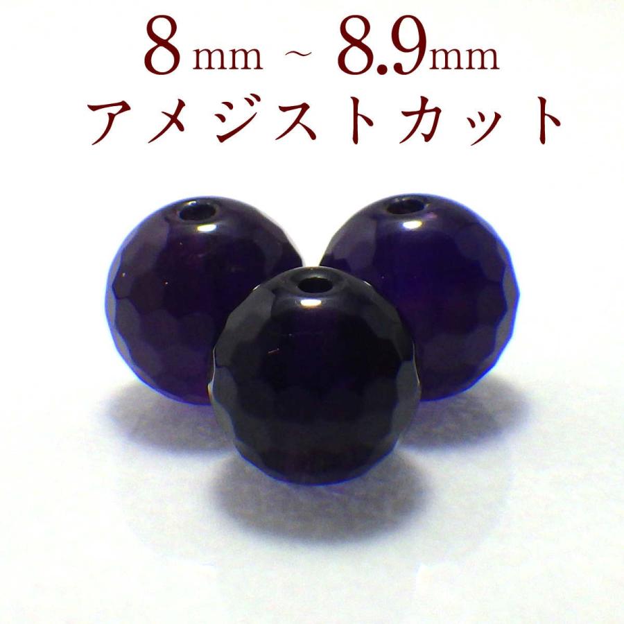 開運 パワーストーン アメジスト 天然石 バラ売り 一粒売り 丸玉 紫 