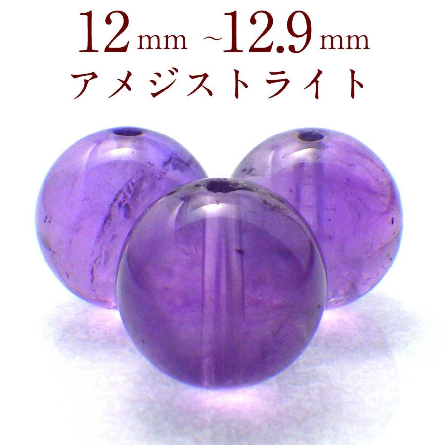 開運 パワーストーン アメジスト 天然石 バラ売り 一粒売り 丸玉 紫