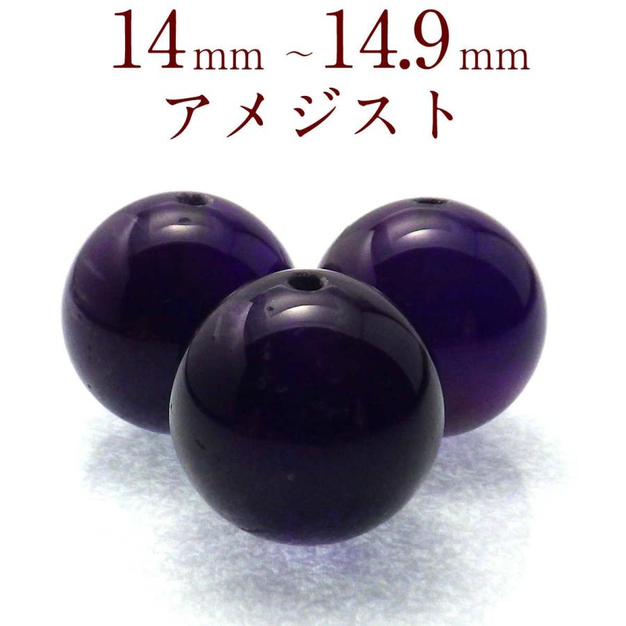 開運 パワーストーン アメジスト 天然石 バラ売り 一粒売り 丸玉 紫