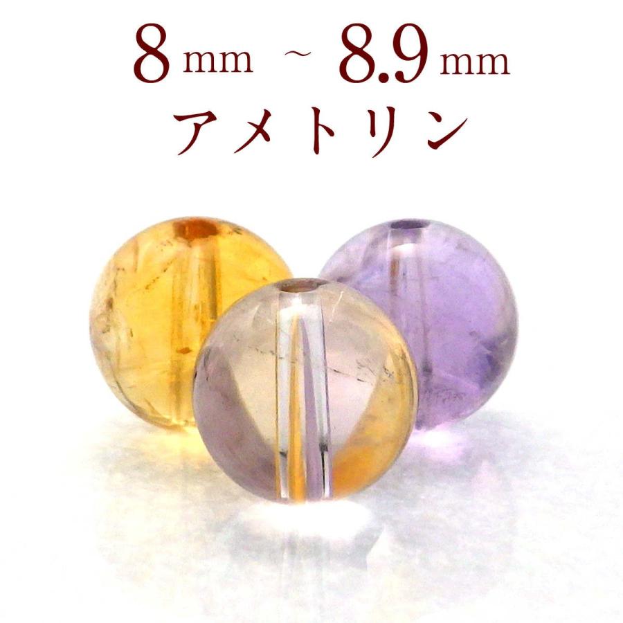 開運 パワーストーン アメトリン ビーズ 天然石 バラ売り 一粒売り 丸 