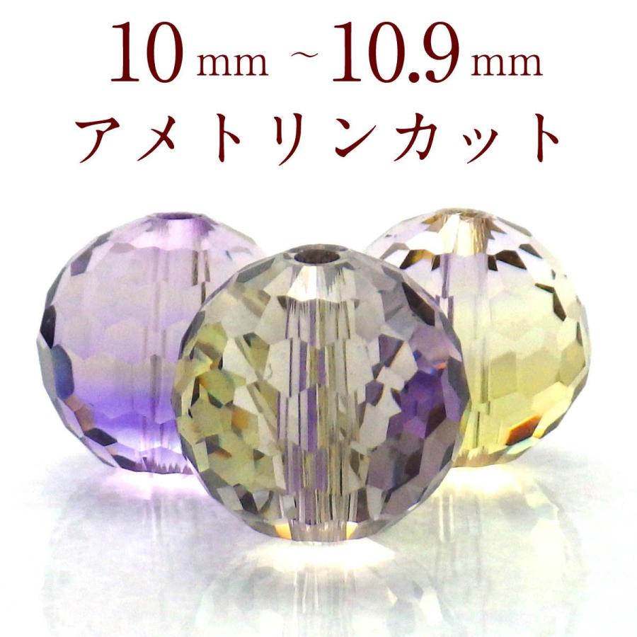 パワーストーン アメトリン ビーズ 天然石 バラ売り 一粒売り 丸玉 