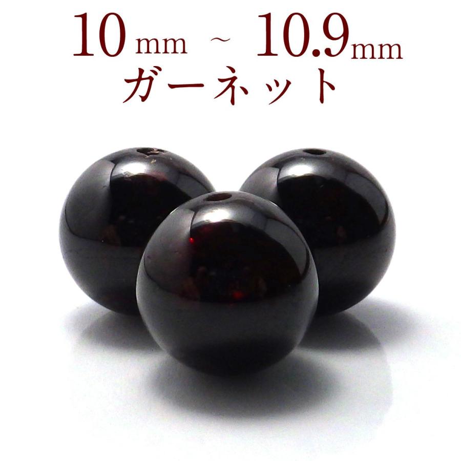 ガーネット丸玉　パワーストーン置物 開運 パワーストーン ガーネット 天然石 バラ売り 一粒売り 柘榴石 丸