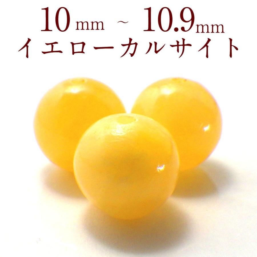 開運 パワーストーン カルサイト 石 丸玉 天然石 バラ売り 一粒売り 