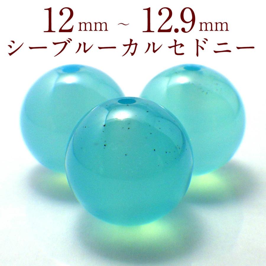 開運 パワーストーン カルセドニー 天然石 ビーズ バラ売り 一粒売り