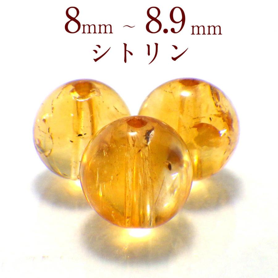 開運 パワーストーン シトリン 石 天然石 バラ売り 一粒売り 丸玉 黄