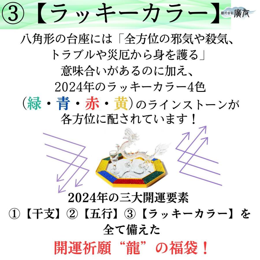 龍の置物 玄関 干支 辰 ガラス 竜 置物 風水 四本爪 開運 金運アップ グッズ 2024 ( 2024年の開運祈願大龍福袋3点セット 八卦タイプ)｜kouyuu｜05