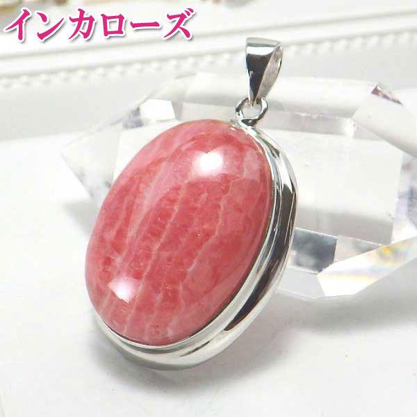 インカローズ ロードクロサイト ネックレス ジュエリー ペンダントトップ 恋愛運 パワーストーン 天然石 現物販売 ( AA級インカローズペンダントトップ11g )