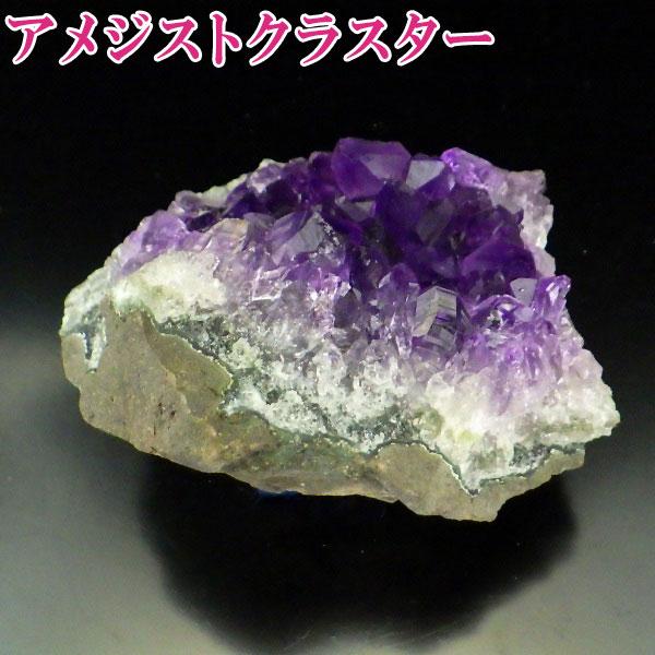 開運 アメジスト クラスター パワーストーン 天然石 紫水晶 原石 置物
