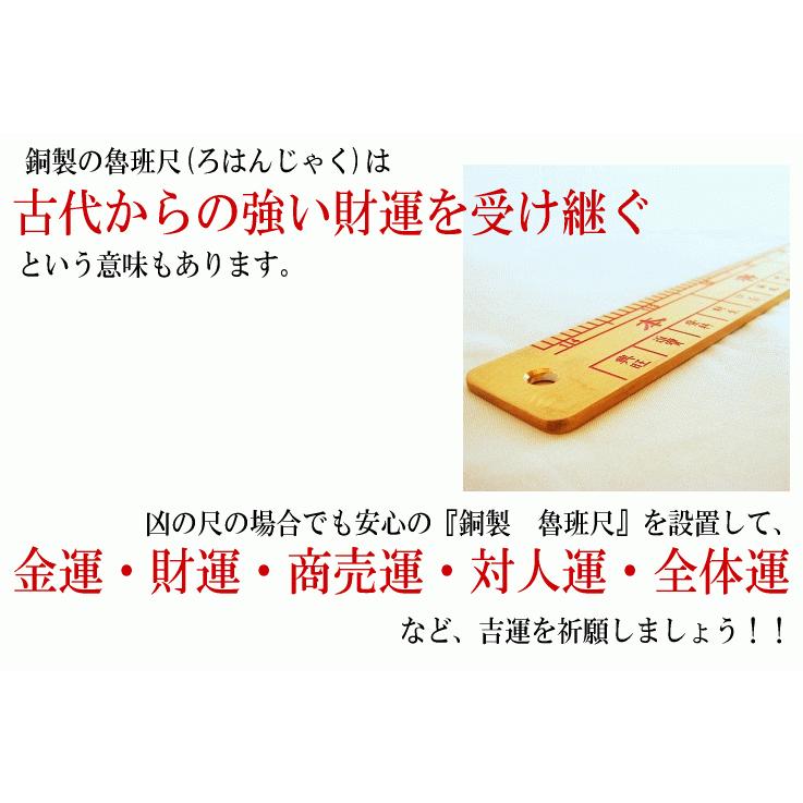 風水 置物 風水尺 見方 縁起物 飾り物 開運グッズ 風水グッズ 2026 ( 銅製 魯班尺 ろはんじゃく )_8