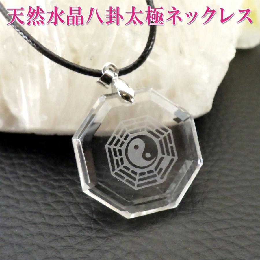 開運 太極図 天然水晶 ネックレス メンズ 天然石 魔除け 開運 太極図 天然水晶 ネックレス メンズ 天然石 魔除け