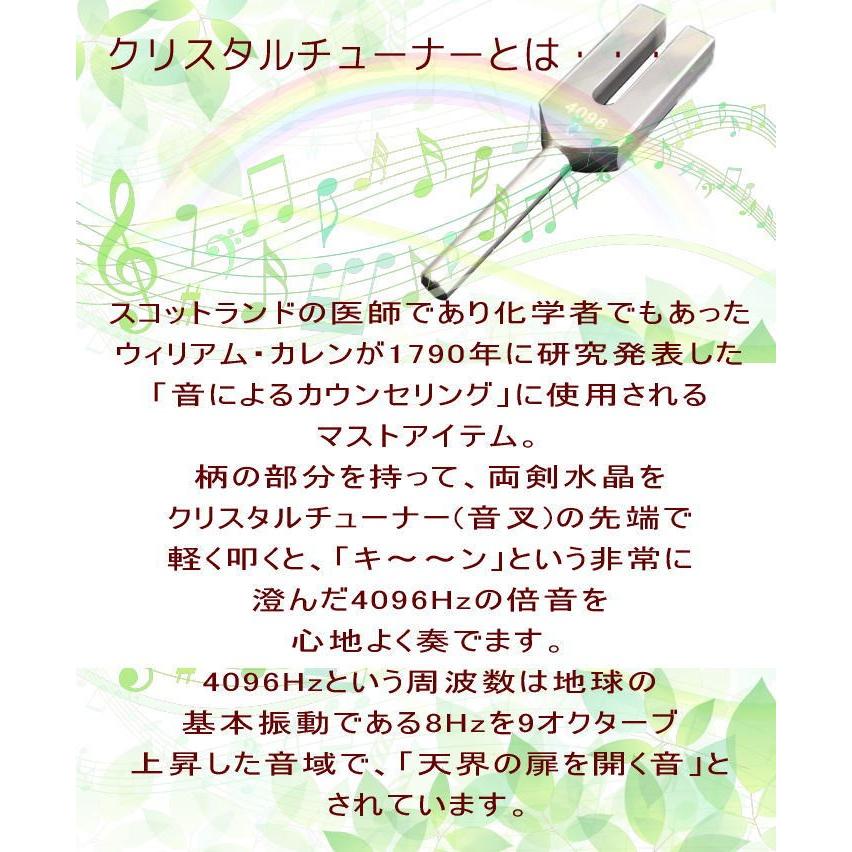 クリスタルチューナー 音叉 ヒーリング 効果 4096 音 風水 開運