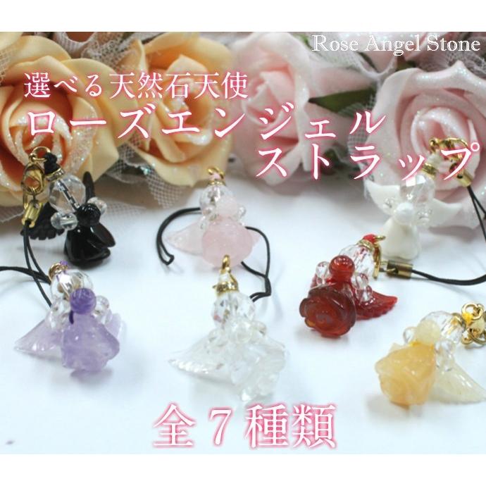 開運 天然石 天使 エンジェル ストラップ パワーストーン お守り 開運