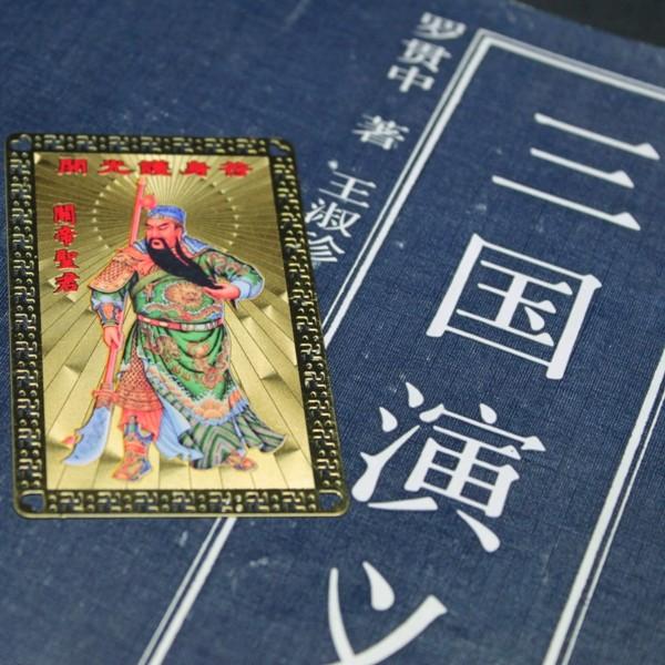 開運 財布に入れるお守り お守り 三国志カード 関羽 商売繁盛 神様