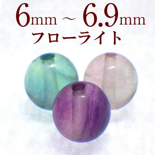 開運 パワーストーン フローライト 天然石 バラ売り 一粒売り 蛍石 丸