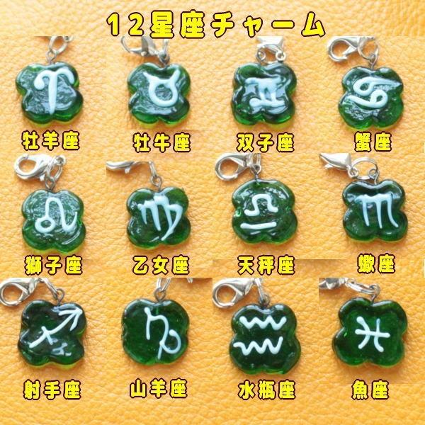 三碧木星 バッグチャーム ストラップ キーホルダー おしゃれ 風水 開運