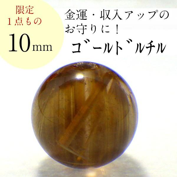 開運 - 力強さ石ころ ゴールドルチルクォーツ 天然石 薔薇売り 丸玉 付属品 お手て御手伝いさん 部分品 ビーズ 現物売りわたす ( AAAA級ゴールドルチルバラ売り10粍(K) ) 楽器、手芸、コレクション-占い、開運